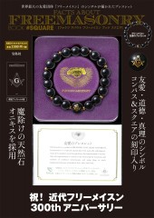 世界最大の友愛団体「フリーメイスン」のシンボルが描かれたブレスレット FACTS ABOUT FREEMASONRY BOOK #SQUARE