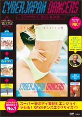 CYBERJAPAN DANCERS　エクササイズ DVD BOOK