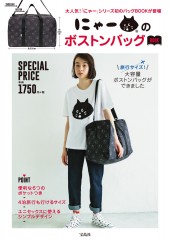 にゃー(R)のボストンバッグBOOK