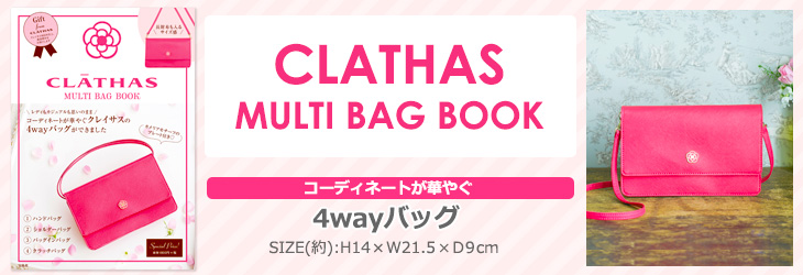 CLATHAS MULTI BAG BOOK
