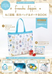 franche lippee ねこ図鑑 保冷バッグ&ポーチBOOK