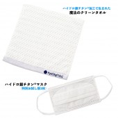 「ハイドロ銀チタン(R)」で汗・ニオイ・花粉・ハウスダストを水に変える! 医師が開発した「魔法のクリーンタオル」BOOK