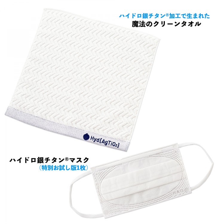 「ハイドロ銀チタン(R)」で汗・ニオイ・花粉・ハウスダストを水に変える！ 医師が開発した「魔法のクリーンタオル」BOOK