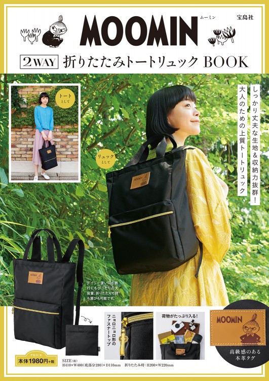 MOOMIN　2WAY折りたたみトートリュック BOOK