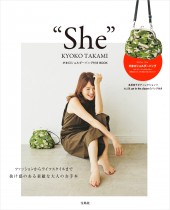 “She”KYOKO TAKAMI がま口ショルダーバッグ付きBOOK