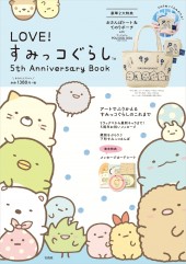 LOVE! すみっコぐらし(TM) 5th Anniversary Book