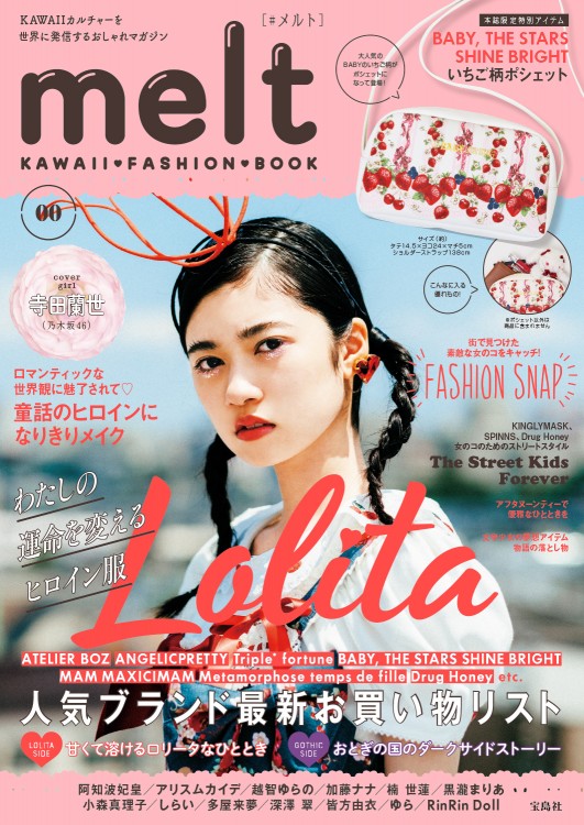 melt KAWAII FASHION BOOK 00