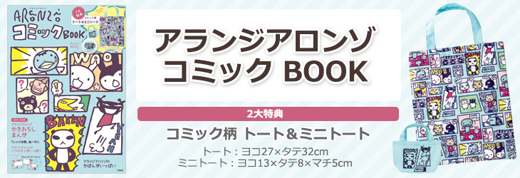 アランジアロンゾ コミック BOOK