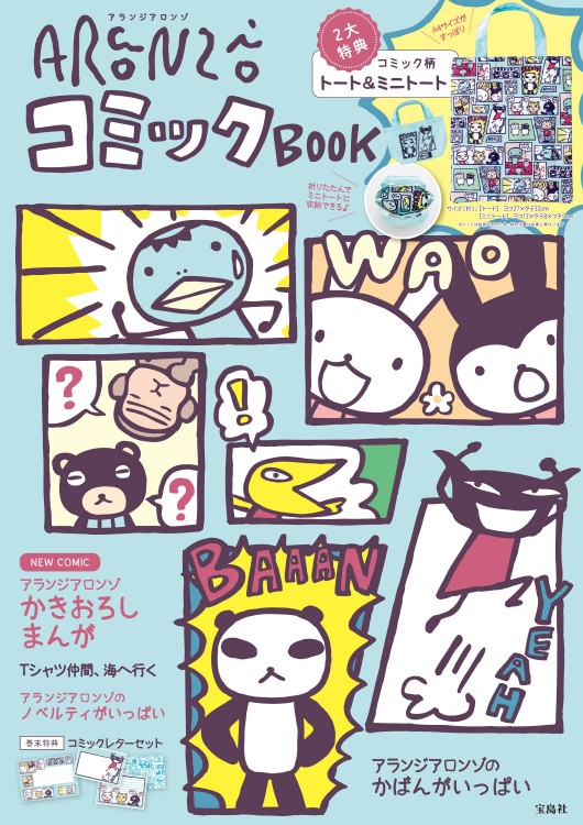 アランジアロンゾ コミック BOOK