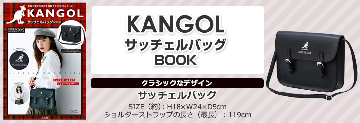 KANGOL サッチェルバッグ BOOK