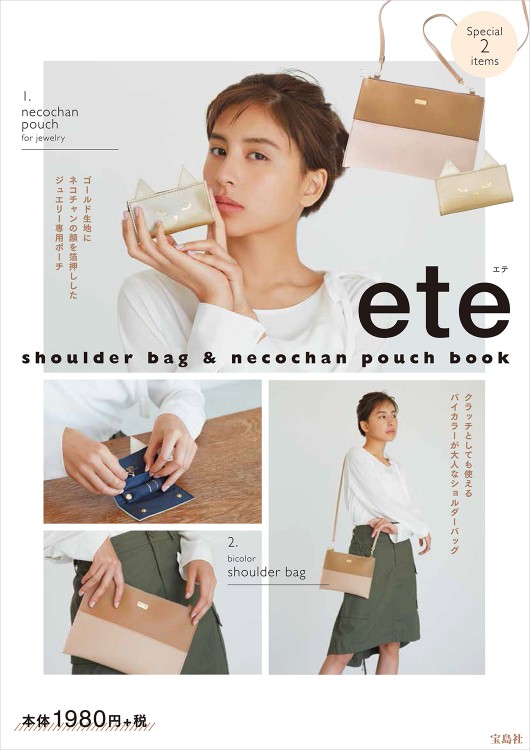 ete shoulder bag & necochan pouch book