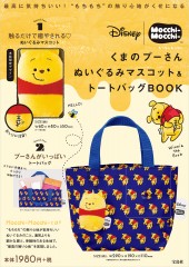 Disney Mocchi-Mocchi-(TM) くまのプーさん ぬいぐるみマスコット&トートバッグBOOK