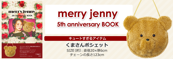 merry jenny　5th anniversary BOOK