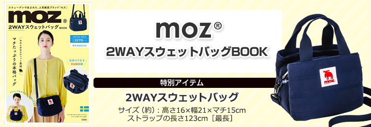 moz(R) 2WAYスウェットバッグBOOK