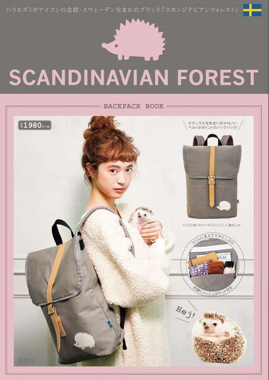 SCANDINAVIAN FOREST　BACKPACK BOOK