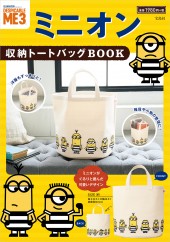 ミニオン 収納トートバッグBOOK