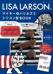 LISA LARSON(R)　マイキー＆ハリネズミ　シリコン型 BOOK