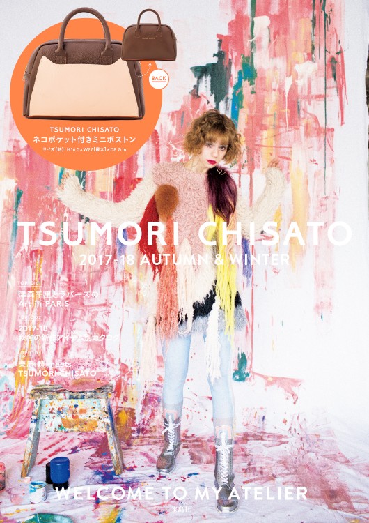 TSUMORI CHISATO　2017-18 AUTUMN ＆ WINTER