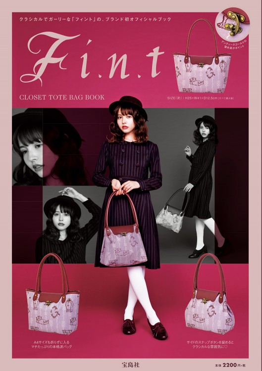 Fi.n.t　CLOSET TOTE BAG BOOK
