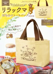 リラックマ(TM)　はちみつトートバッグBOOK