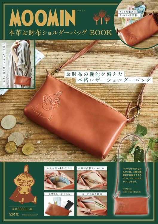 MOOMIN 本革お財布ショルダーバッグ BOOK