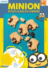 MINION　ボブとティムのビスケットBOOK