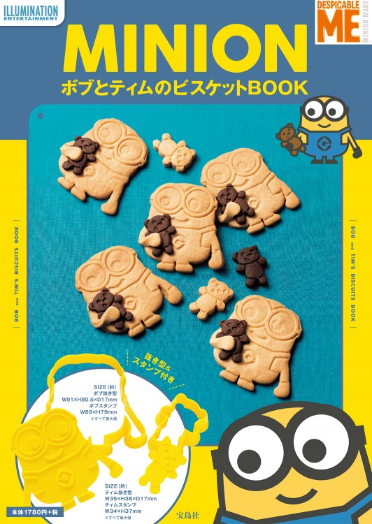 MINION　ボブとティムのビスケットBOOK