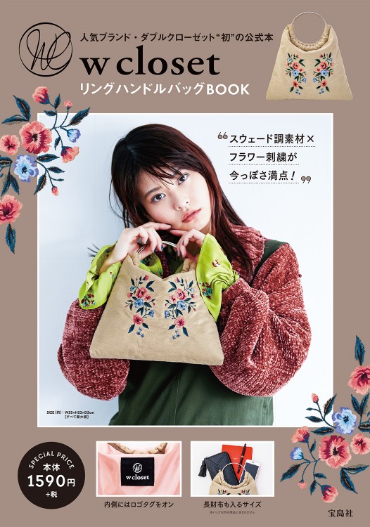 w closet リングハンドルバッグBOOK