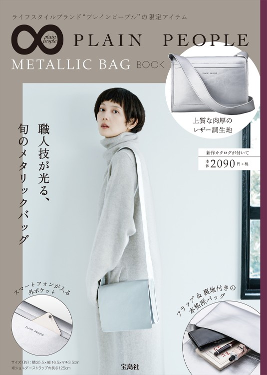 PLAIN PEOPLE　METALLIC BAG BOOK