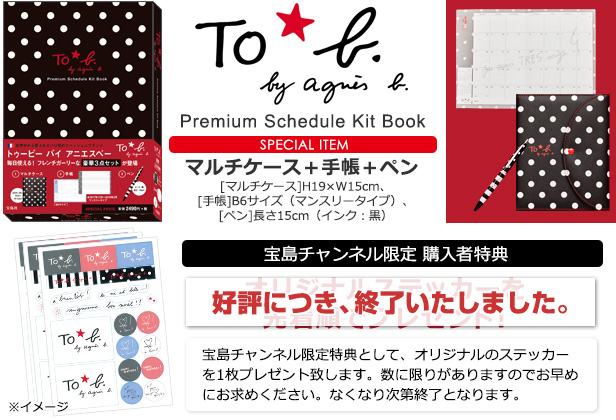 To b. by agnes b. Premium Schedule Kit Book