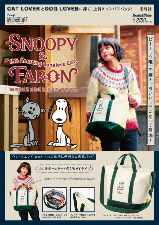 SNOOPY ＆ FARON　WEEKENDER BAG BOOK