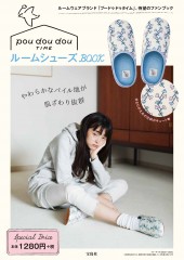 pou dou dou TIME ルームシューズBOOK