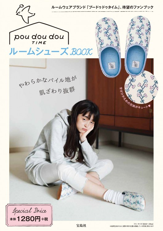 pou dou dou TIME ルームシューズBOOK