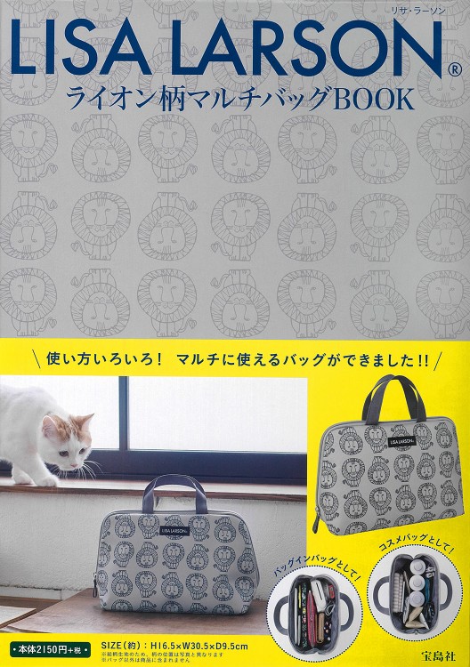 LISA LARSON(R)　ライオン柄マルチバッグBOOK