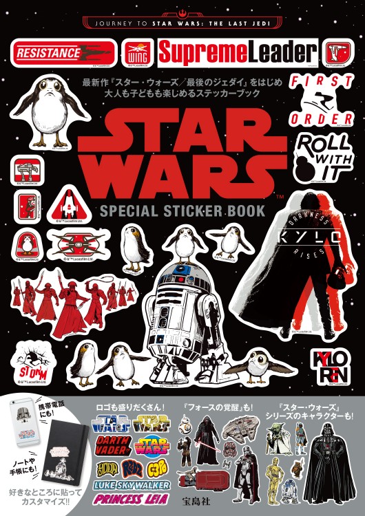 JOURNEY TO STAR WARS： THE LAST JEDI STAR WARS(TM) SPECIAL STICKER BOOK
