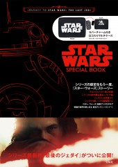 JOURNEY TO STAR WARS： THE LAST JEDI STAR WARS(TM) SPECIAL BOOK