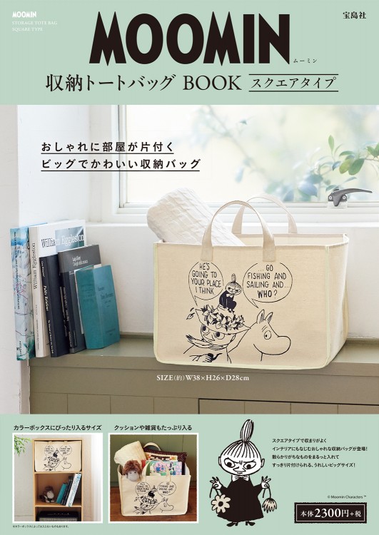 MOOMIN 収納トートバッグ BOOK スクエアタイプ