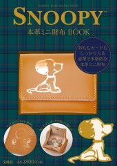 SNOOPY(TM) 本革ミニ財布BOOK