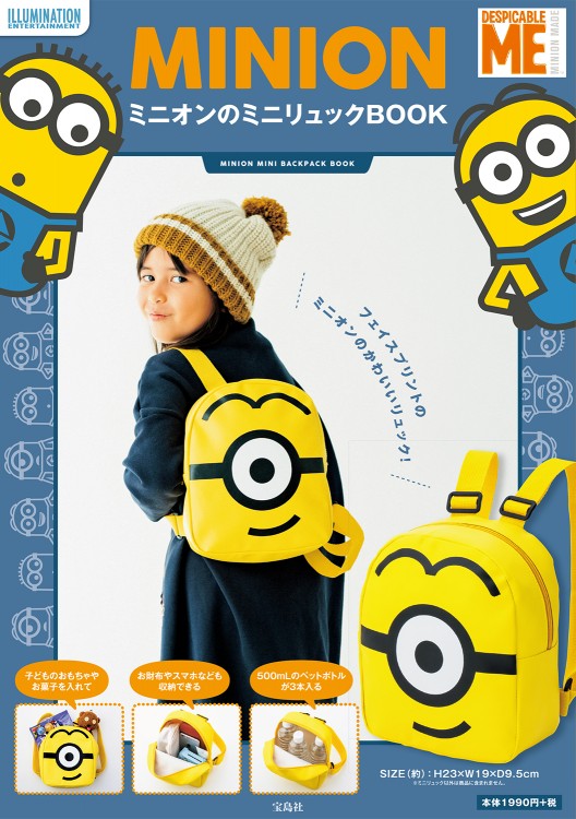 MINION　ミニオンのミニリュックBOOK
