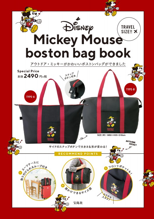 Disney Mickey Mouse boston bag book