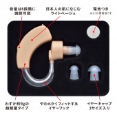 よく聞こえる！ 耳かけ式集音器BOOK