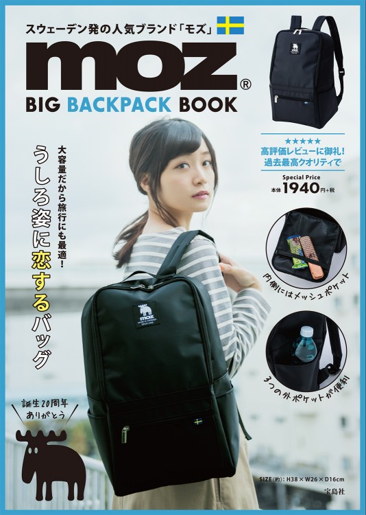 moz(R) BIG BACKPACK BOOK