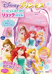 Disney プリンセス いっしょにおでかけリュックBOOK