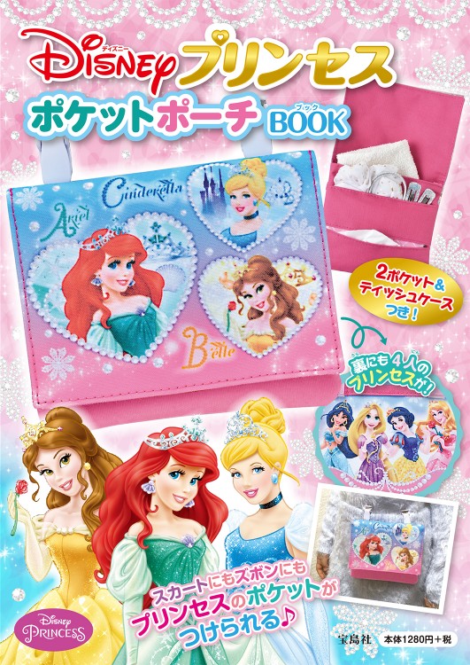 Disney プリンセス　ポケットポーチBOOK