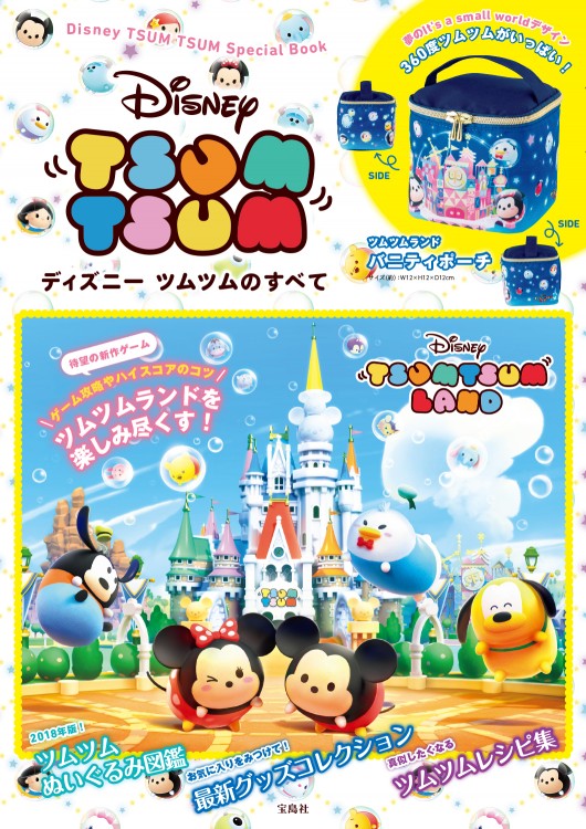 Disney TSUM TSUM SPECIAL BOOK