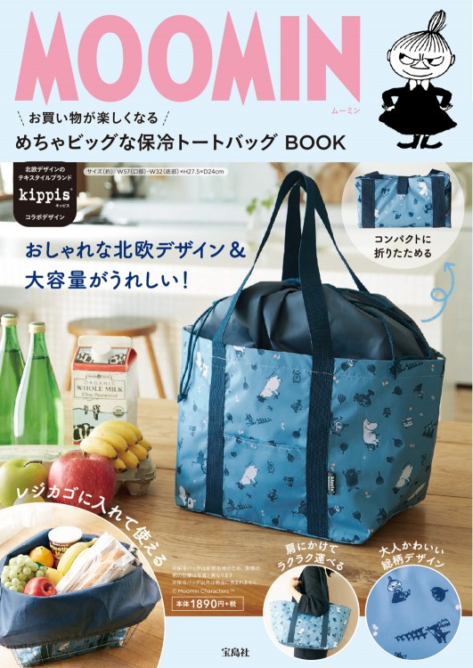 MOOMIN お買い物が楽しくなるめちゃビッグな保冷トートバッグBOOK
