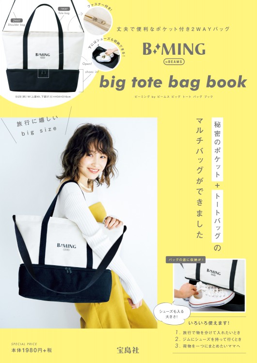 B:MING by BEAMS big tote bag book