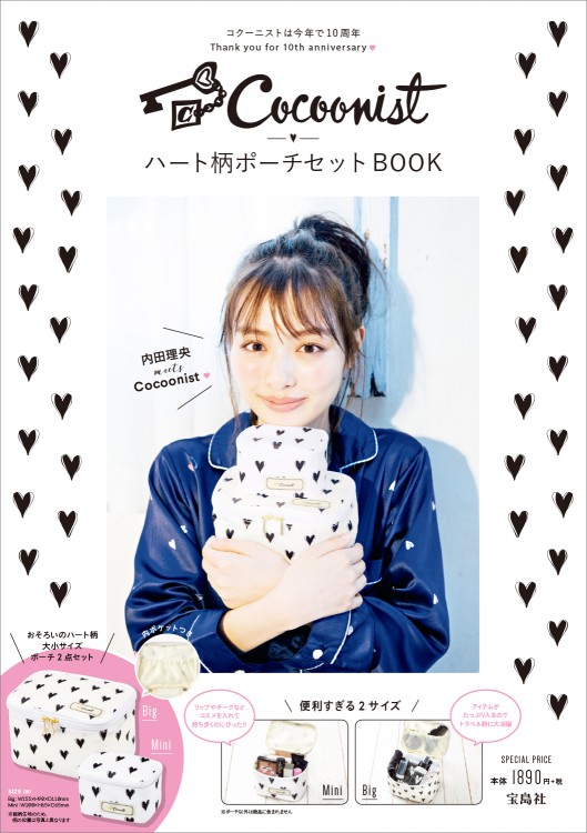 Cocoonist　ハート柄ポーチセットBOOK