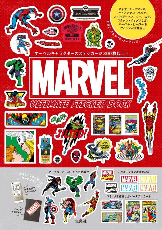 MARVEL ULTIMATE STICKER BOOK