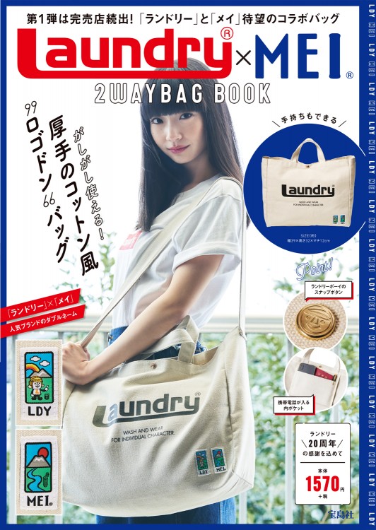 Laundry(R)×MEI(R)　2WAYBAG BOOK